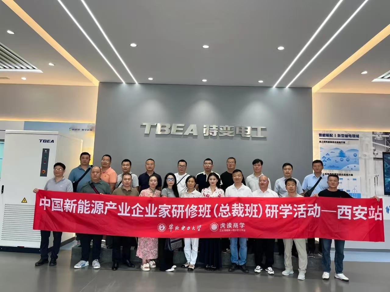 华北电力大学中国新能源产业总裁班