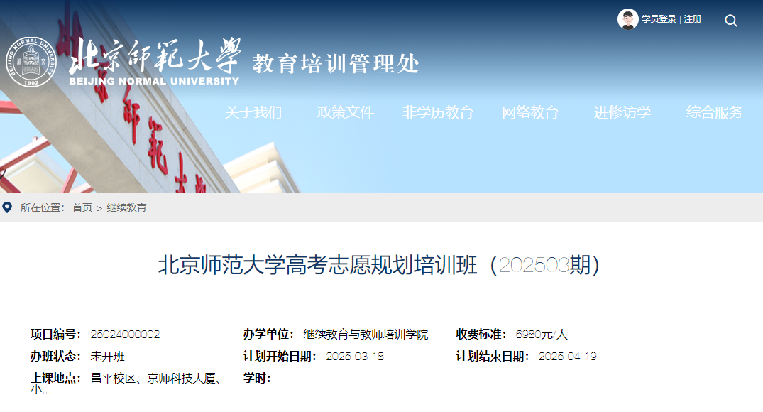 北京师范大学【高考志愿规划培训】：助力规划学子未来，3月18日盛大开课