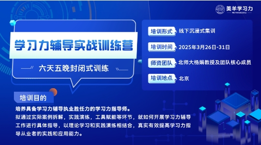 月26日开营！6天5晚实战训练营，助力学习力指导师逆袭成长