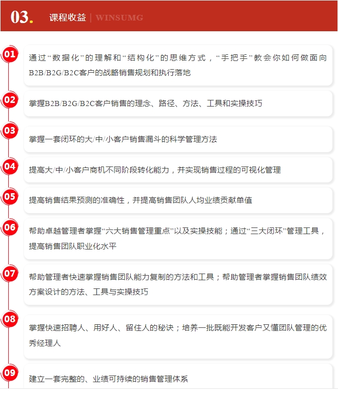 青岛大学《销售管理密码——打造销冠铁军》文商学院EMBA总裁班开春第一课 文商研究院