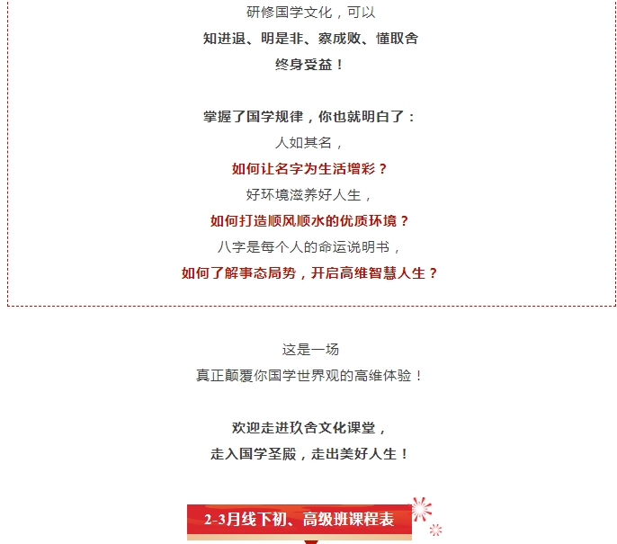 开课通知 玖舍文化2-3月份课程排期表来啦_祖海_雪松_蕙宇_聆榽