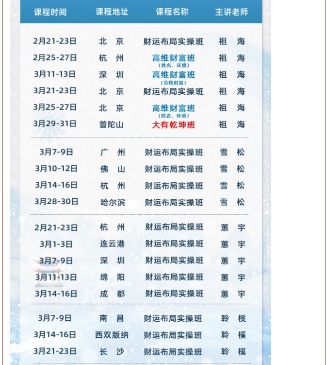 玖舍文化2025年2-3月份的线下初、高级班课程表_北京_杭州_深圳_广州_佛山_哈尔滨