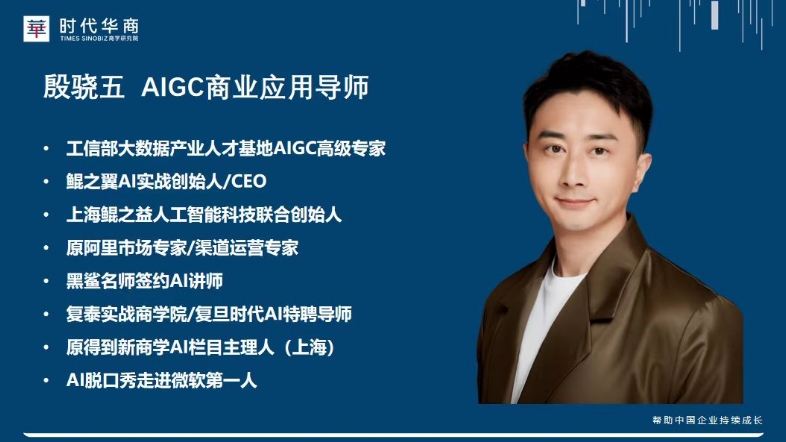 3月8日 时代华商《deepseek颠覆营销公开课》