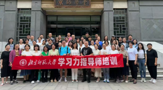 学习力培训杨娟北师大