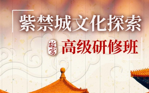 研学故宫的课程简介