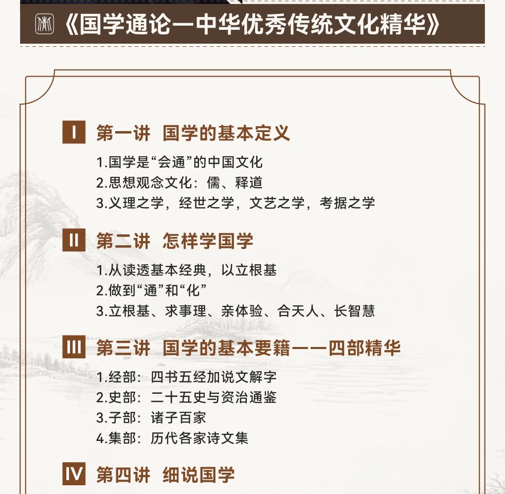 2025年3月8-9日北清商学院北清文儒书院国学董事长班课程安排_任德山_国学通论中华优秀传统文化精华