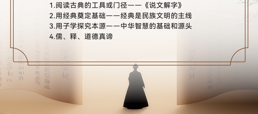2025年3月8-9日北清商学院北清文儒书院国学董事长班课程安排_任德山_国学通论中华优秀传统文化精华