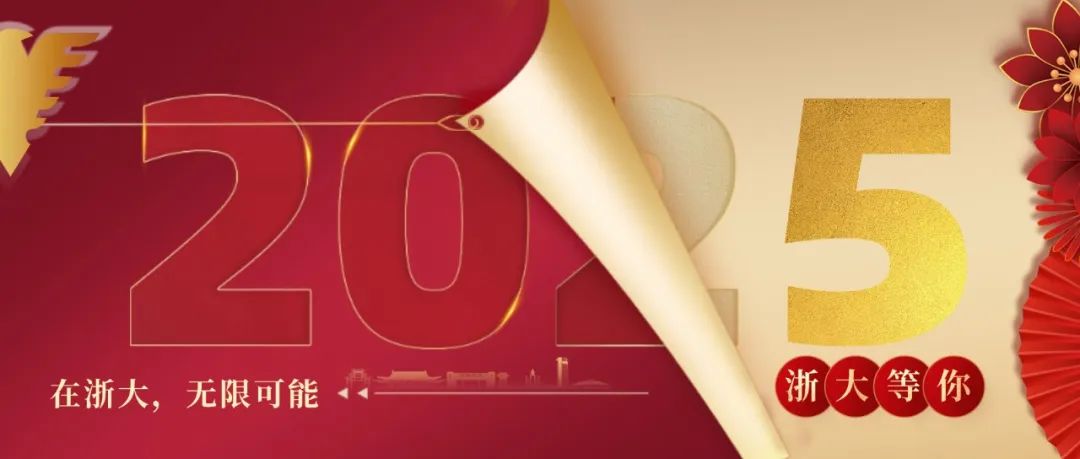 2025年3月拾花酿春 | 浙江大学企业家高级研修班月度课程预告