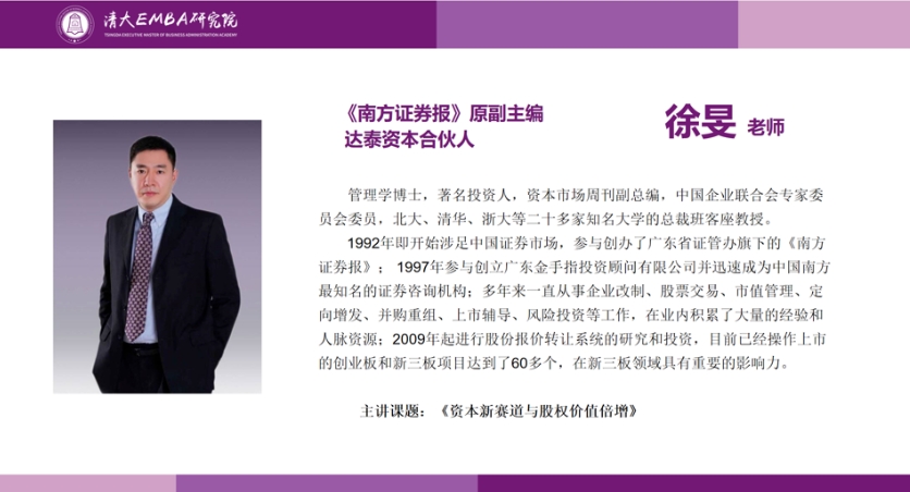 北京北清经管清大EMBA95班 | 2025年2月新年开课纪实