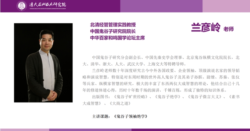 北京北清经管清大EMBA95班 | 2025年2月新年开课纪实