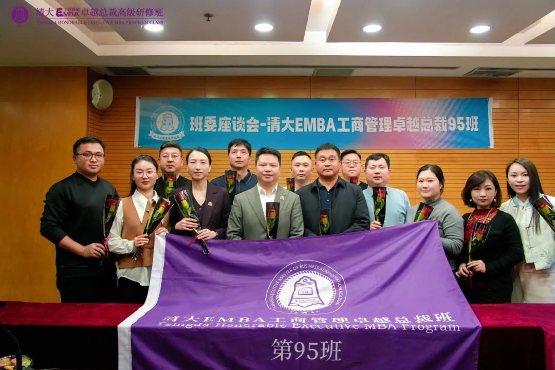 北京北清经管清大EMBA95班 | 2025年2月新年开课纪实