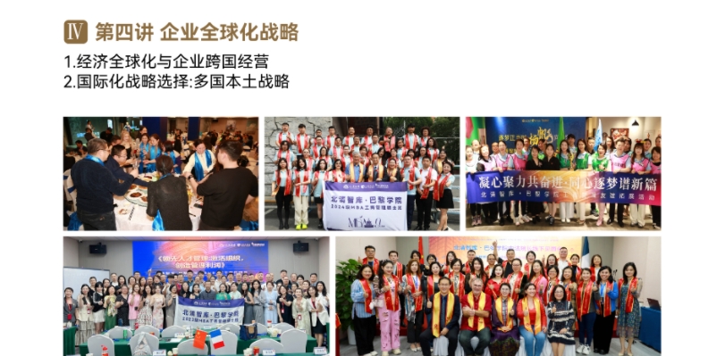 2025年2月22-23日北清商学院巴黎学院MBA工商管理硕士班课程安排_李继延_创新思维与企业战略