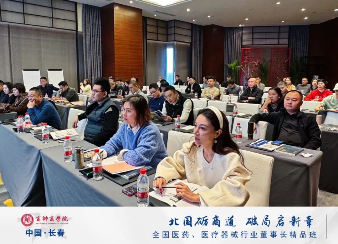 2025年商帅商学院健康产业投融资与资本运营｜全国医药、医疗器械董事长班“开年第一课”