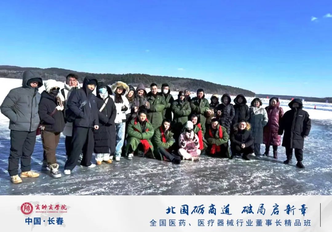 2025年商帅商学院健康产业投融资与资本运营｜全国医药、医疗器械董事长班“开年第一课”