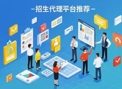 2025年网络招生代理平台哪个好?新中华学习网赋能教育机构高效招生 2025年网络招生代理平台哪个好?新中华学习网赋能教育机构高效招生