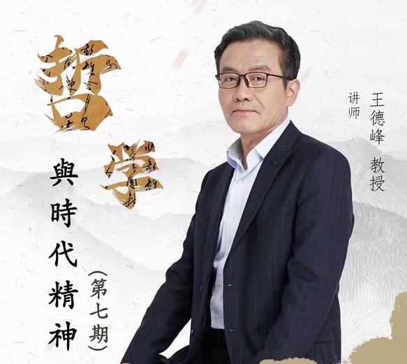 2025 年王德峰课程多少钱