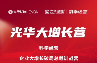 2025年光华赋能总裁培训班