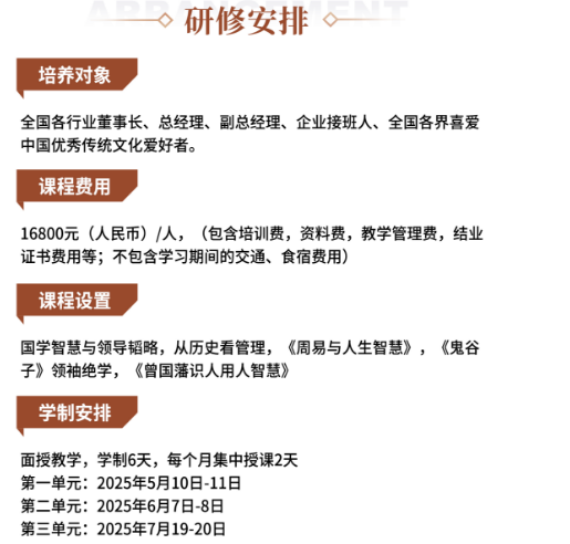 北京大学经典智慧管理文化研修班