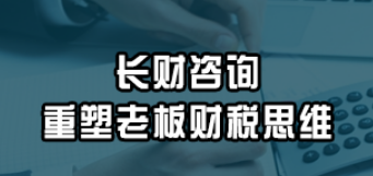 重塑老板财税思维培训介绍