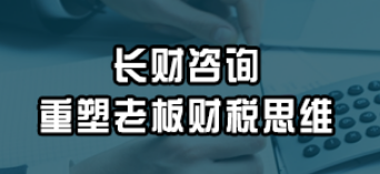 老板必懂财税思维课推荐