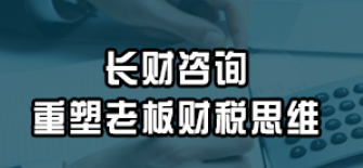 老板财税思维课堂介绍