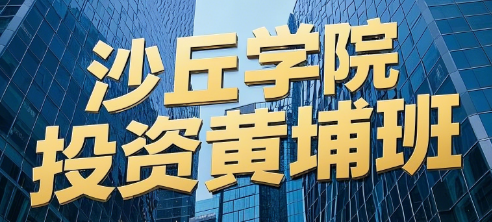 股票投资课程介绍