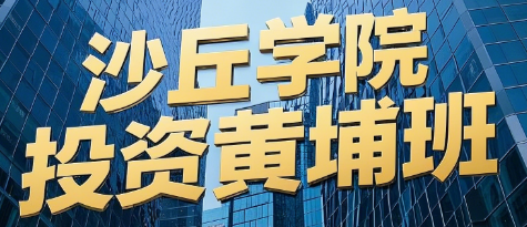 2025股权投资并购课程介绍