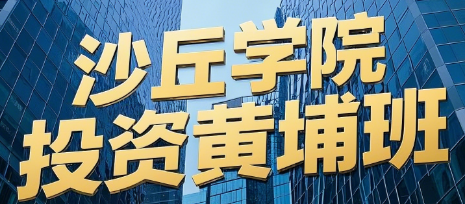 创业投资类的课程内容介绍