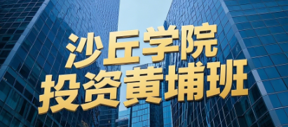 投资黄埔班有实习机会吗？