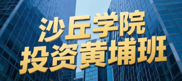 学习股票投资课程的目的是什么？