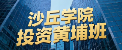 如何评估一个投资课程的质量？