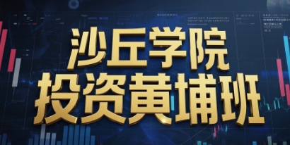 北京短期投资培训课程介绍