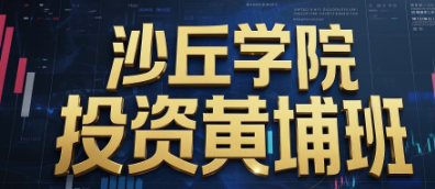 北京金融投资培训介绍