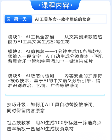 AI短视频实战两天一夜DeepSeek训练营