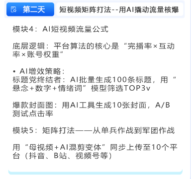 AI短视频实战两天一夜DeepSeek训练营