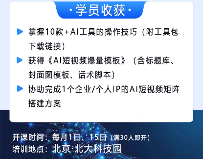 AI短视频实战两天一夜DeepSeek训练营