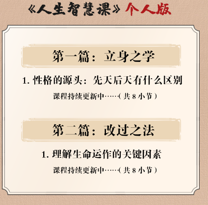 赵越：个人版三合一线上视频课(开心领导力+人生哲学+人生智慧)