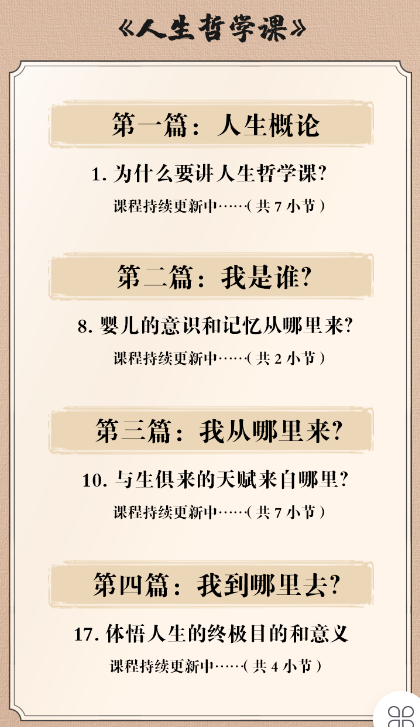 赵越：个人版三合一线上视频课(开心领导力+人生哲学+人生智慧)
