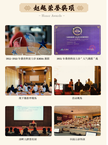 赵越：个人版三合一线上视频课(开心领导力+人生哲学+人生智慧)
