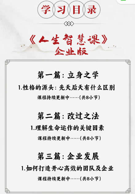 赵越：企业3合1线上视频课(商业伦理+乔布斯东方智慧+人生智慧)