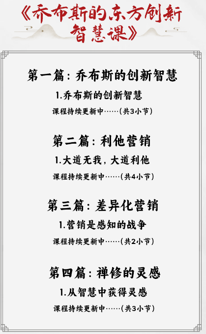 赵越：企业3合1线上视频课(商业伦理+乔布斯东方智慧+人生智慧)