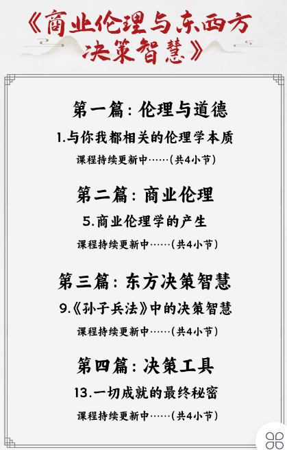 赵越：企业3合1线上视频课(商业伦理+乔布斯东方智慧+人生智慧)