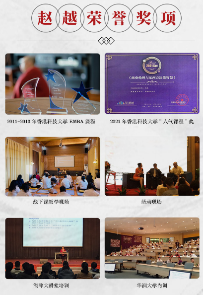 赵越：企业3合1线上视频课(商业伦理+乔布斯东方智慧+人生智慧)