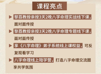 黎荔-八字命理通关班
