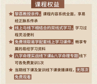 黎荔-八字命理通关班