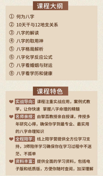 黎荔-八字命理通关班
