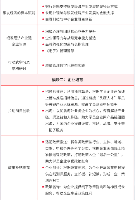 数字赋能银发经济高质量发展研修班