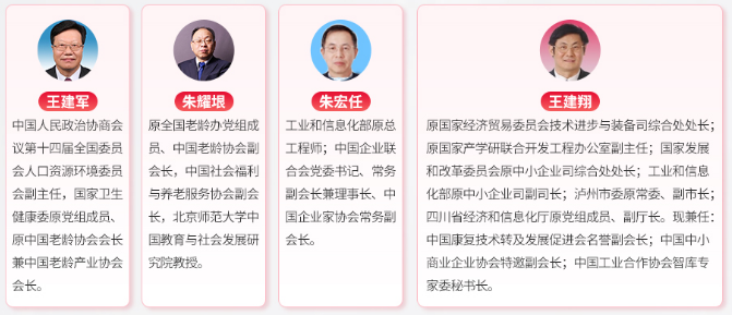 数字赋能银发经济高质量发展研修班
