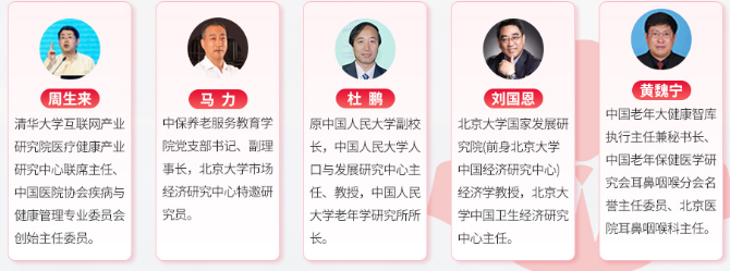 数字赋能银发经济高质量发展研修班
