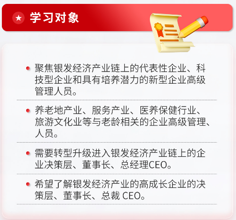 数字赋能银发经济高质量发展研修班